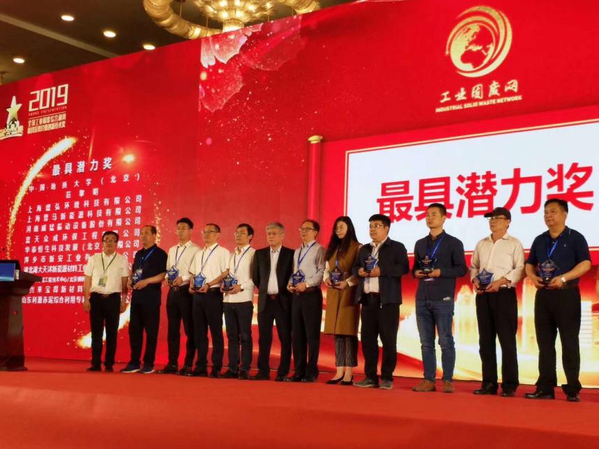 萍鄉新安榮獲2019年度全國工業固廢綜合利用最具投資價值創新技術獎
